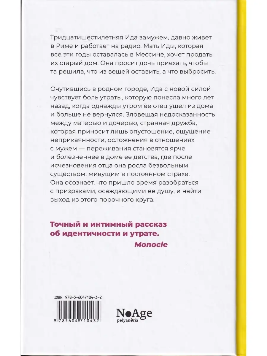 Прощайте, призраки Поляндрия NoAge 69177836 купить за 249 ₽ в  интернет-магазине Wildberries