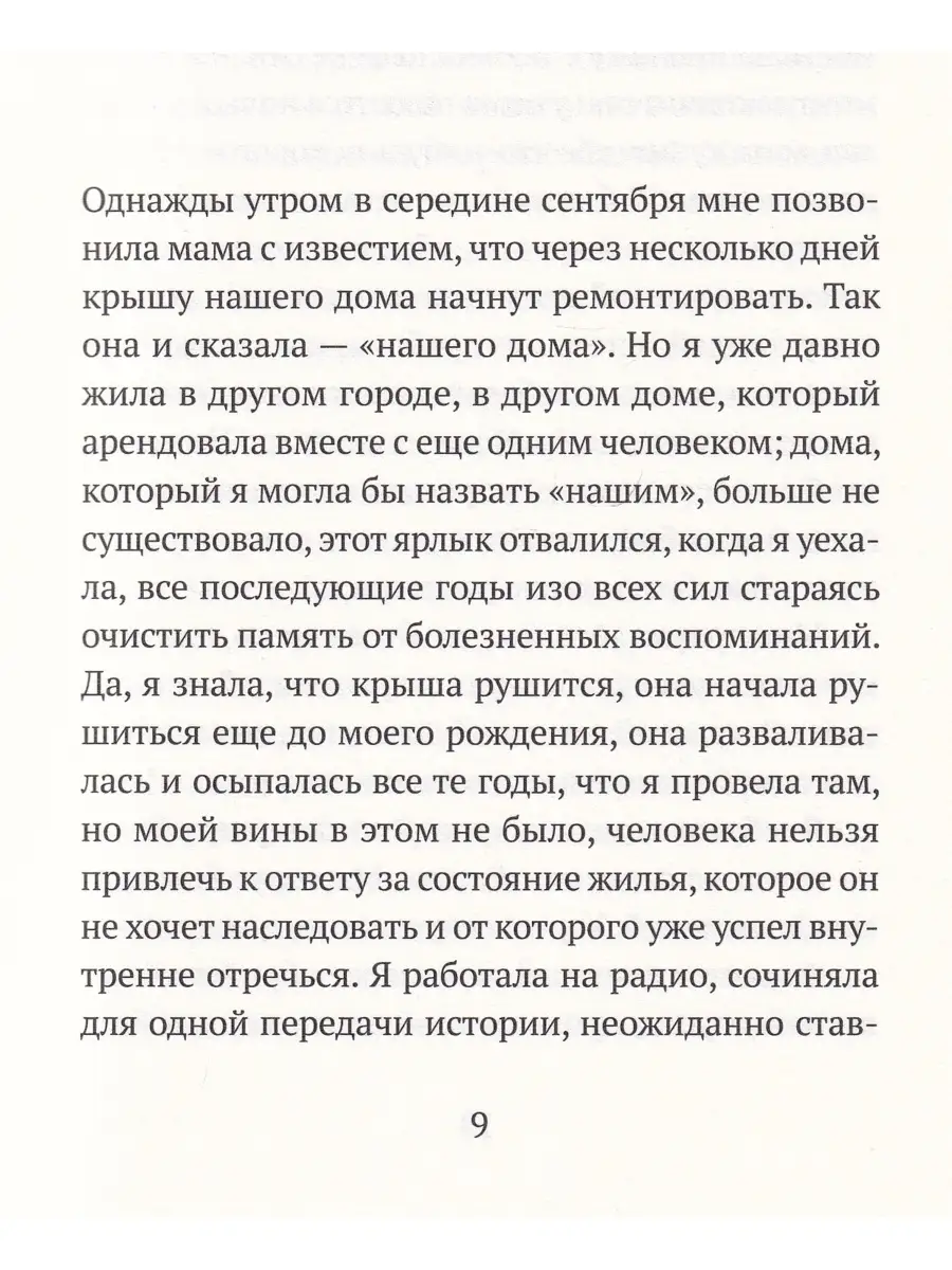 Прощайте, призраки Поляндрия NoAge 69177836 купить за 288 ₽ в  интернет-магазине Wildberries