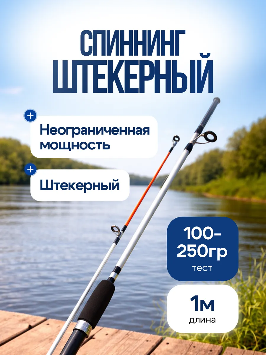 Спиннинг для рыбалки крокодил удочка донка фидер 1 м