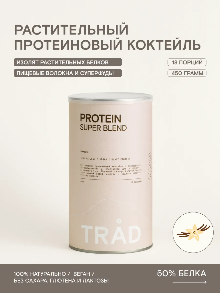 Протеин растительный ваниль, изолят гороха, 450г
