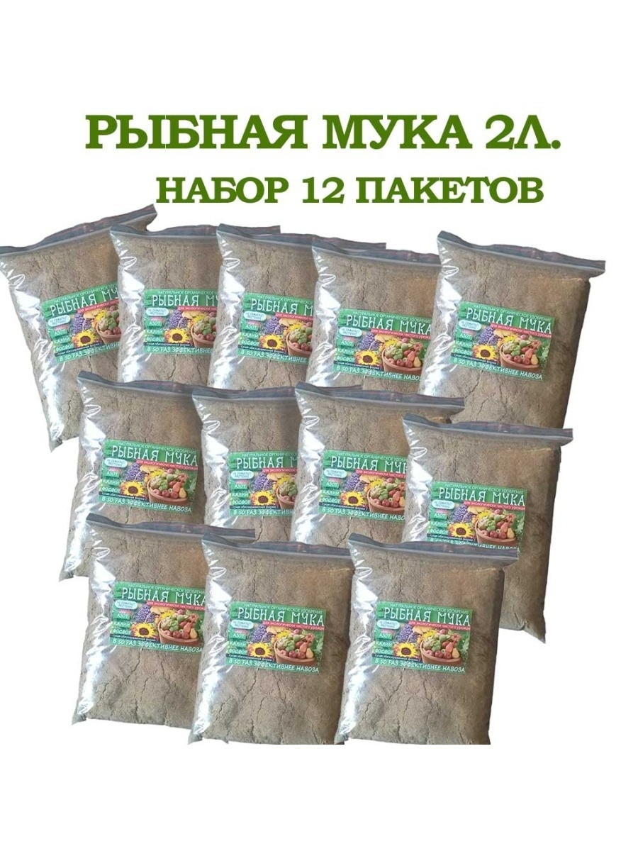 Рыбная мука магазины. Удобрение Рыбная мука. Мука Рыбная 2л. Рыбная мука для рыбалки. Рыбная мука 5 кг.