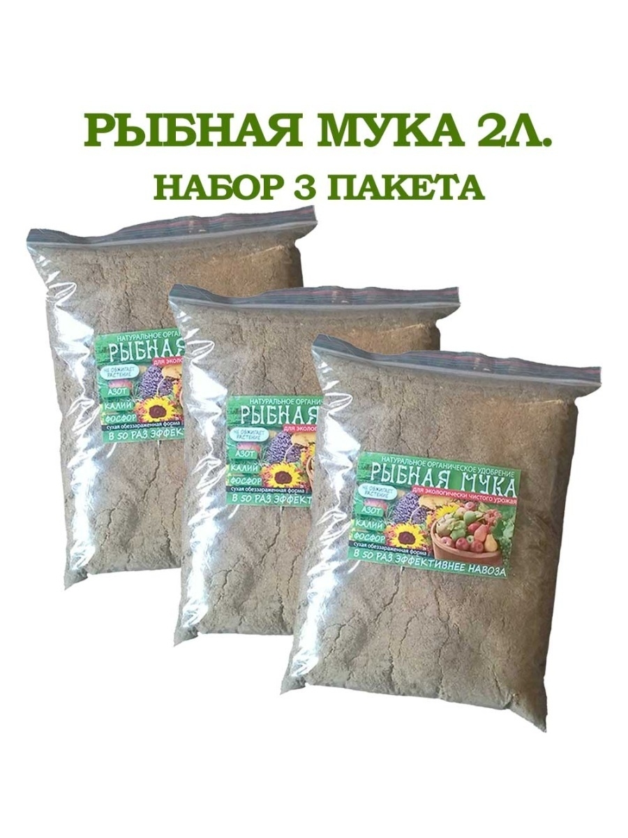 Рыбная мука магазины. Рыбная мука. Рыбная мука для рыбалки. Рыбная мука для растений. Удобрение долгодействующая.