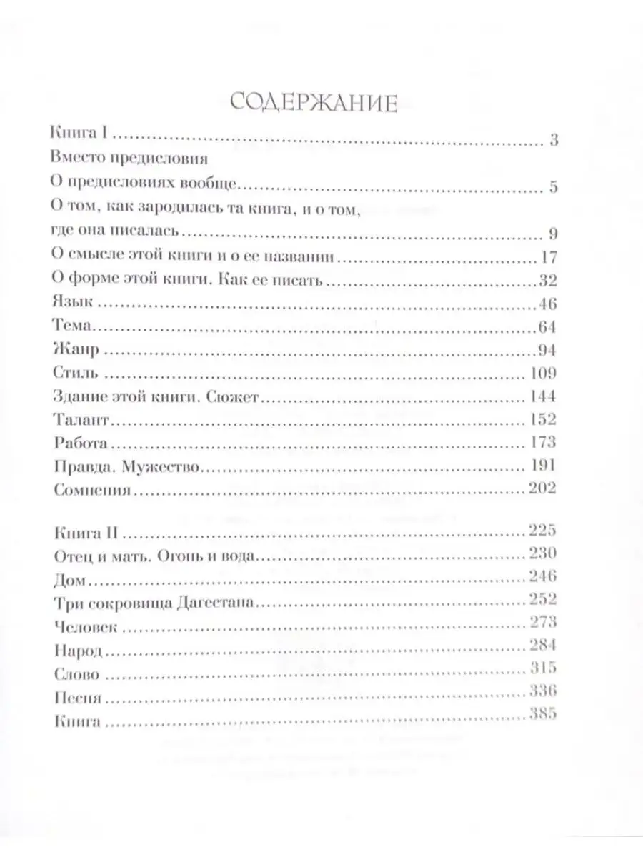 Мой Дагестан. Сборник Издательство Эпоха 69190239 купить за 1 436 ₽ в  интернет-магазине Wildberries