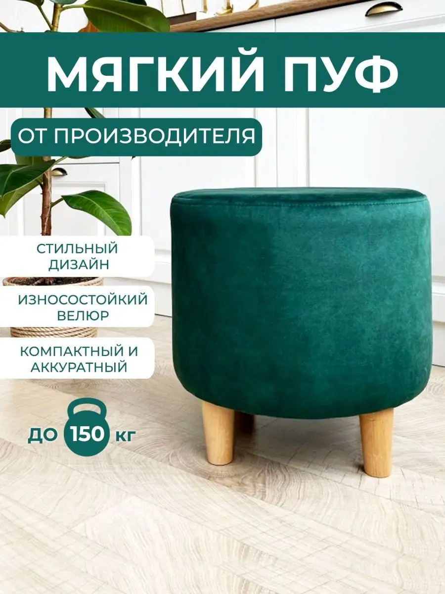 Пуф круглый ска-мебель 69192078 купить за 2 053 ₽ в интернет-магазине  Wildberries