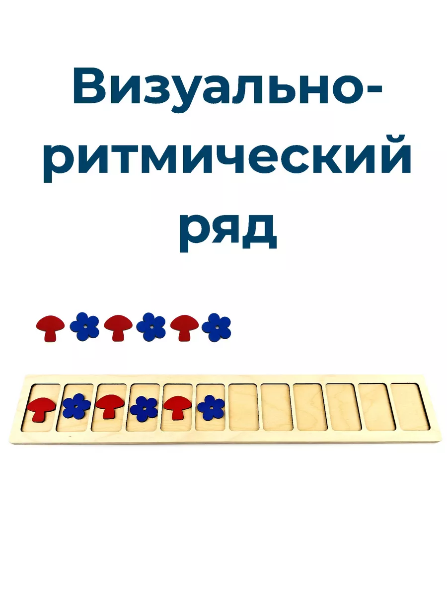 Визуально-ритмическая дорожка логопедический тренажёр Нейромаг 69192620  купить в интернет-магазине Wildberries