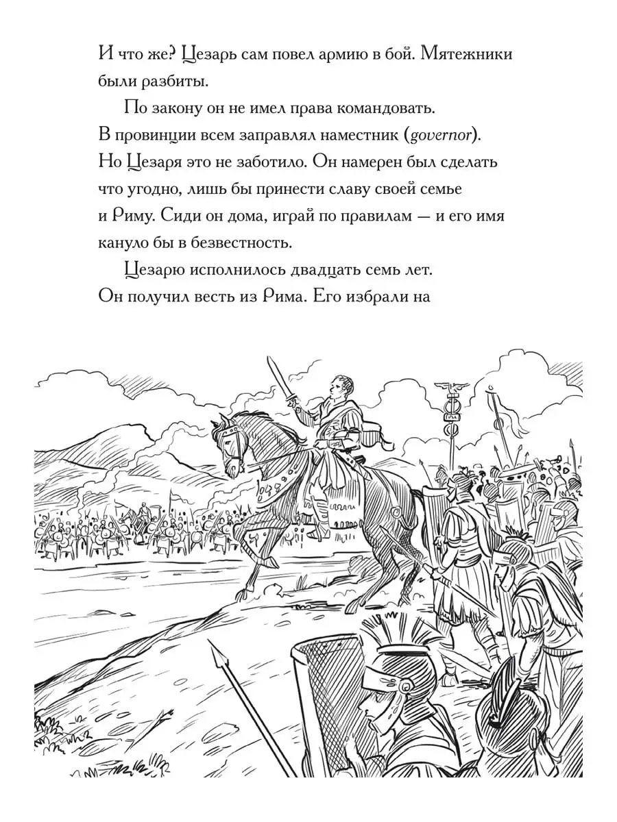 Кто такой Юлий Цезарь? Карьера Пресс 69193081 купить за 229 ₽ в  интернет-магазине Wildberries