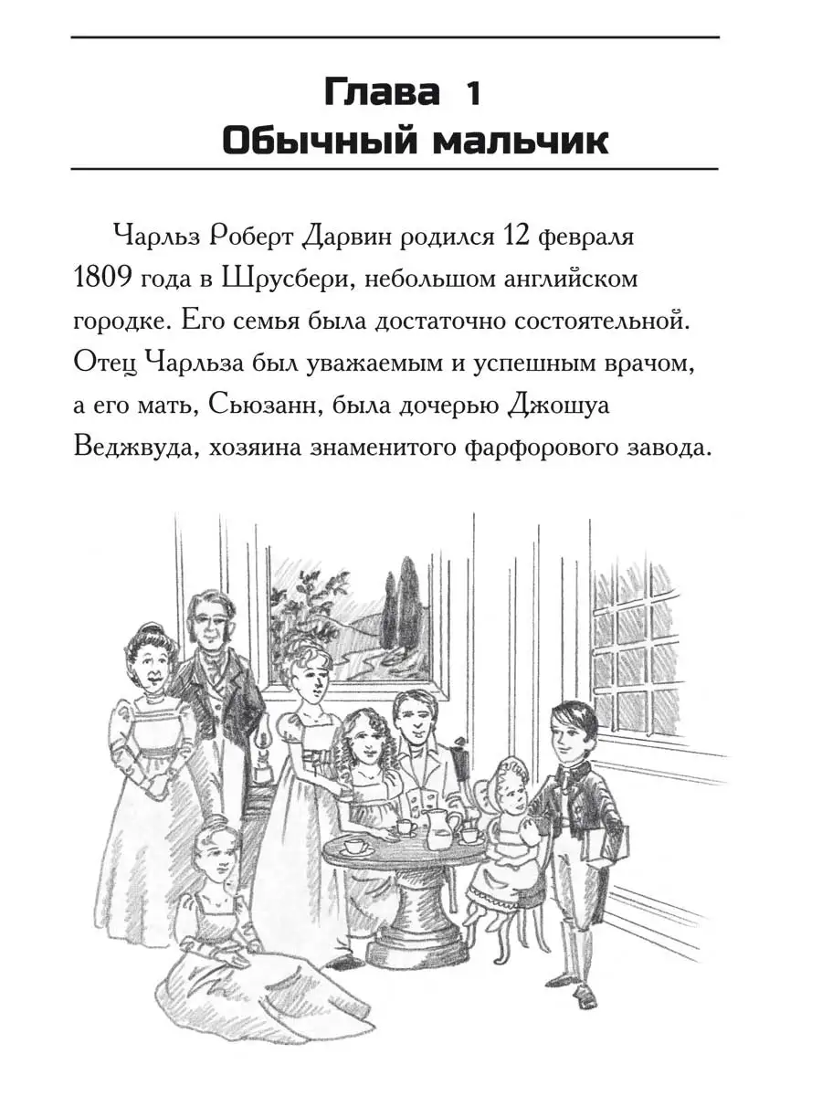 Кто такой Чарльз Дарвин? Карьера Пресс 69194577 купить в интернет-магазине  Wildberries