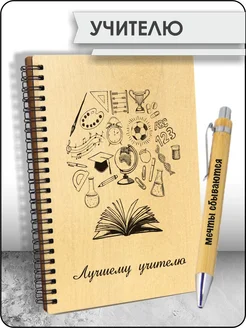 Блокнот на подарок учителю лучшему БОКСВИЛ 69194758 купить за 965 ₽ в интернет-магазине Wildberries