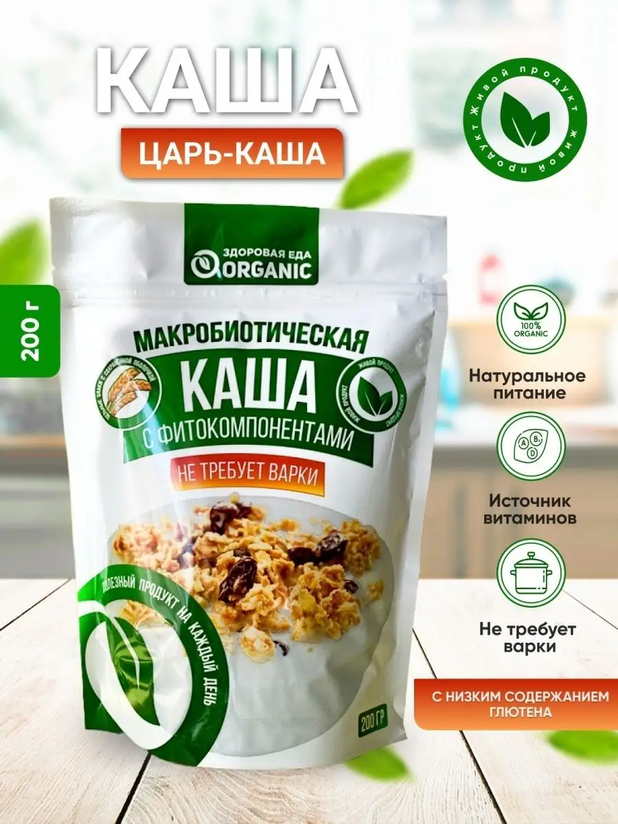 полбяная каша быстрого приготовления царь-каша Здоровая еда Organic  69194933 купить за 225 ₽ в интернет-магазине Wildberries