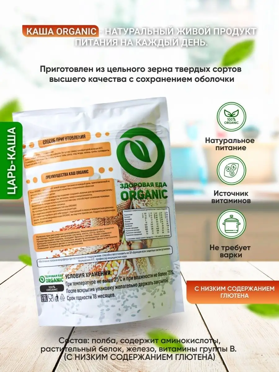 полбяная каша быстрого приготовления царь-каша Здоровая еда Organic  69194933 купить за 225 ₽ в интернет-магазине Wildberries