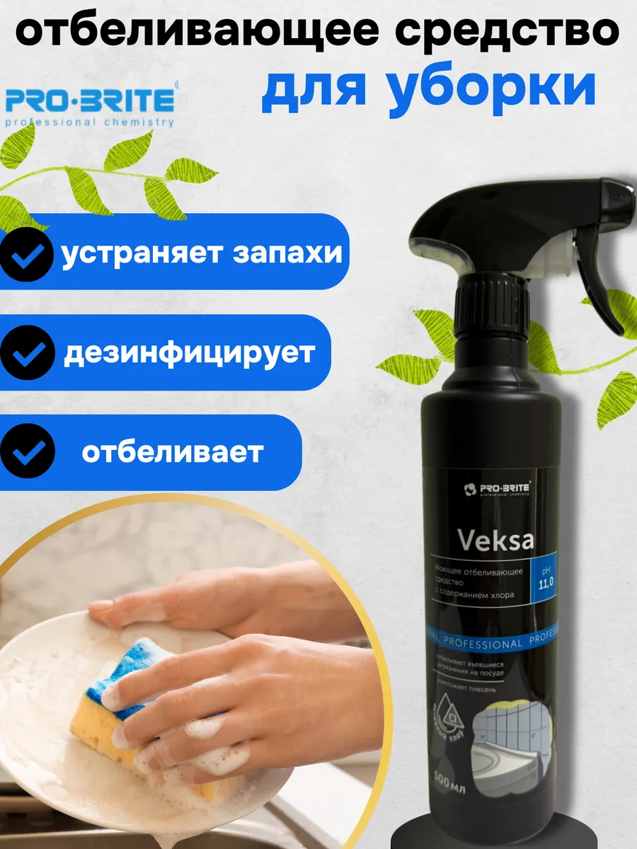 Универсальное моющее средство VEKSA 1 шт