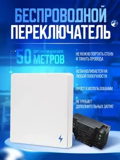 Беспроводной переключатель дистанционного управления Мастер на все руки 69209033 купить за 1 175 ₽ в интернет-магазине Wildberries