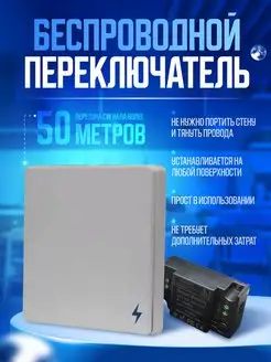 Беспроводной переключатель дистанционного управления Мастер на все руки 69209242 купить за 1 175 ₽ в интернет-магазине Wildberries