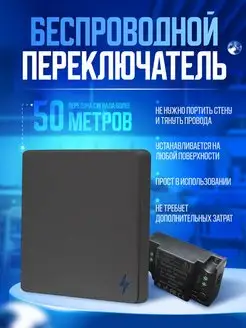 Беспроводной переключатель дистанционного управления Мастер на все руки 69209384 купить за 1 284 ₽ в интернет-магазине Wildberries