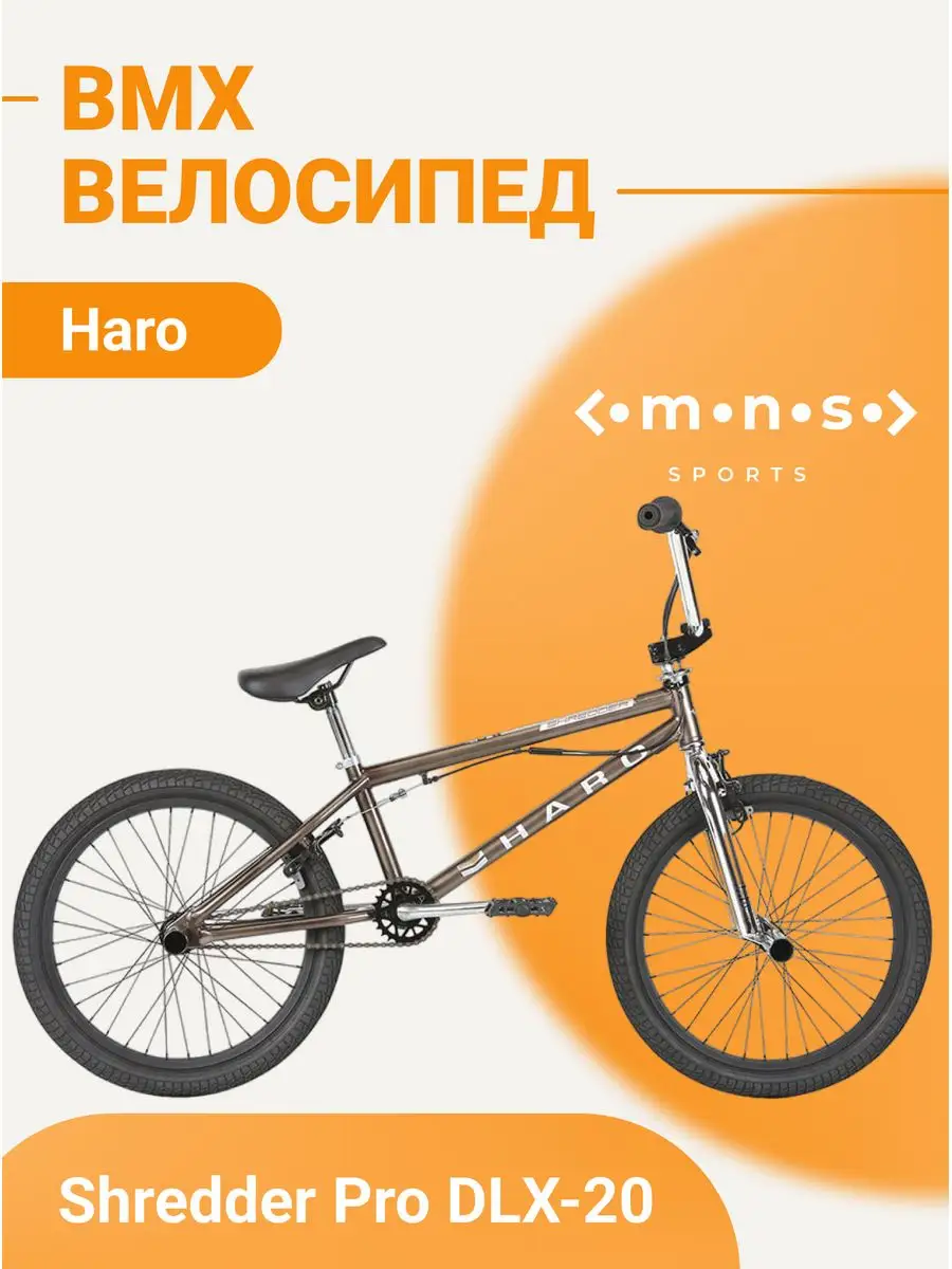 Haro 20 Shredder Pro DLX 20 Haro 69225313 Wildberries