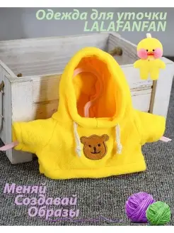 Одежда для уточки Lalafanfan Лалафанфан