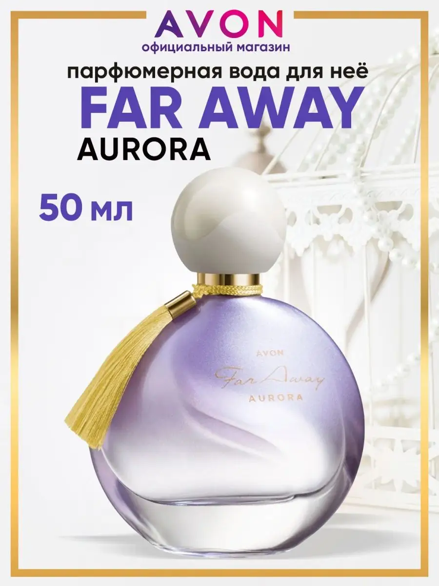 Парфюмерная вода Far Away Aurora эйвон оригинал AVON 69225986 купить за 1  327 ₽ в интернет-магазине Wildberries