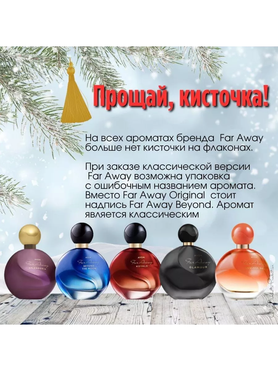 Парфюмерная вода Far Away Aurora эйвон оригинал AVON 69225986 купить за 1  279 ₽ в интернет-магазине Wildberries