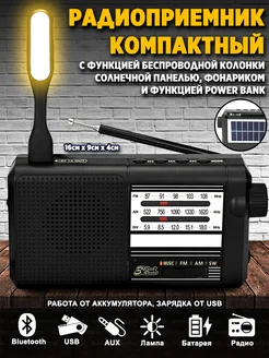 Радиоприемник с аккумулятором Bluetooth HGDUE 69226704 купить за 772 ₽ в интернет-магазине Wildberries