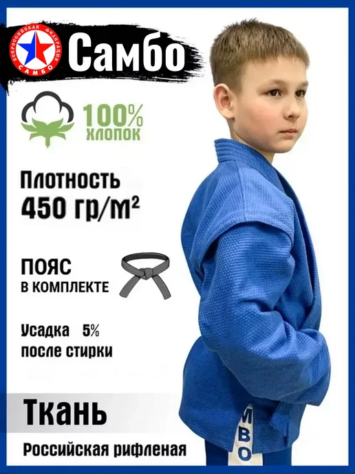 Sensei Куртка для самбо детская самбовка кимоно, синий