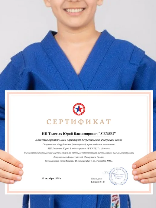 Sensei Куртка для самбо детская самбовка кимоно, синий, фото 7