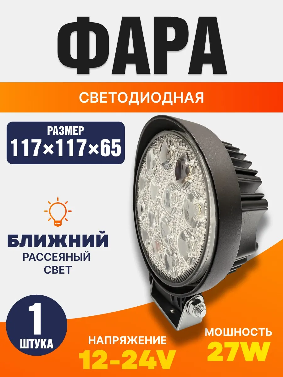Фары противотуманные светодиодные туманки