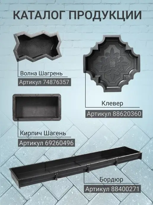 Brandlandia Формы для садовой плитки кирпич шагрень, 10 шт, фото 5
