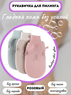 Варежка кессе пилинг скатка спа и баня XO4U 69281274 купить за 249 ₽ в интернет-магазине Wildberries