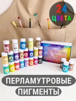 Пигменты для эпоксидной смолы и мыла CREATIVE ART 69288372 купить за 1 150 ₽ в интернет-магазине Wildberries