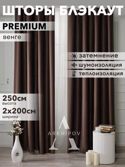 Шторы Блэкаут 2 шт 200х250 Curtain Production 69293410 купить за 1 834 ₽ в интернет-магазине Wildberries