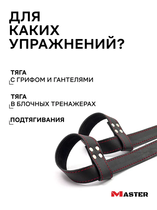 MASTER Лямки спортивные для тяги кожаные, 2 шт, фото 2
