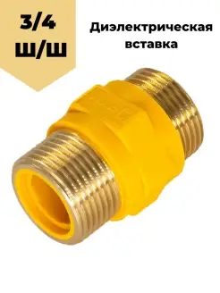 Диэлектрическая газовая муфта,вставка СантехБар 69309520 купить за 369 ₽ в интернет-магазине Wildberries