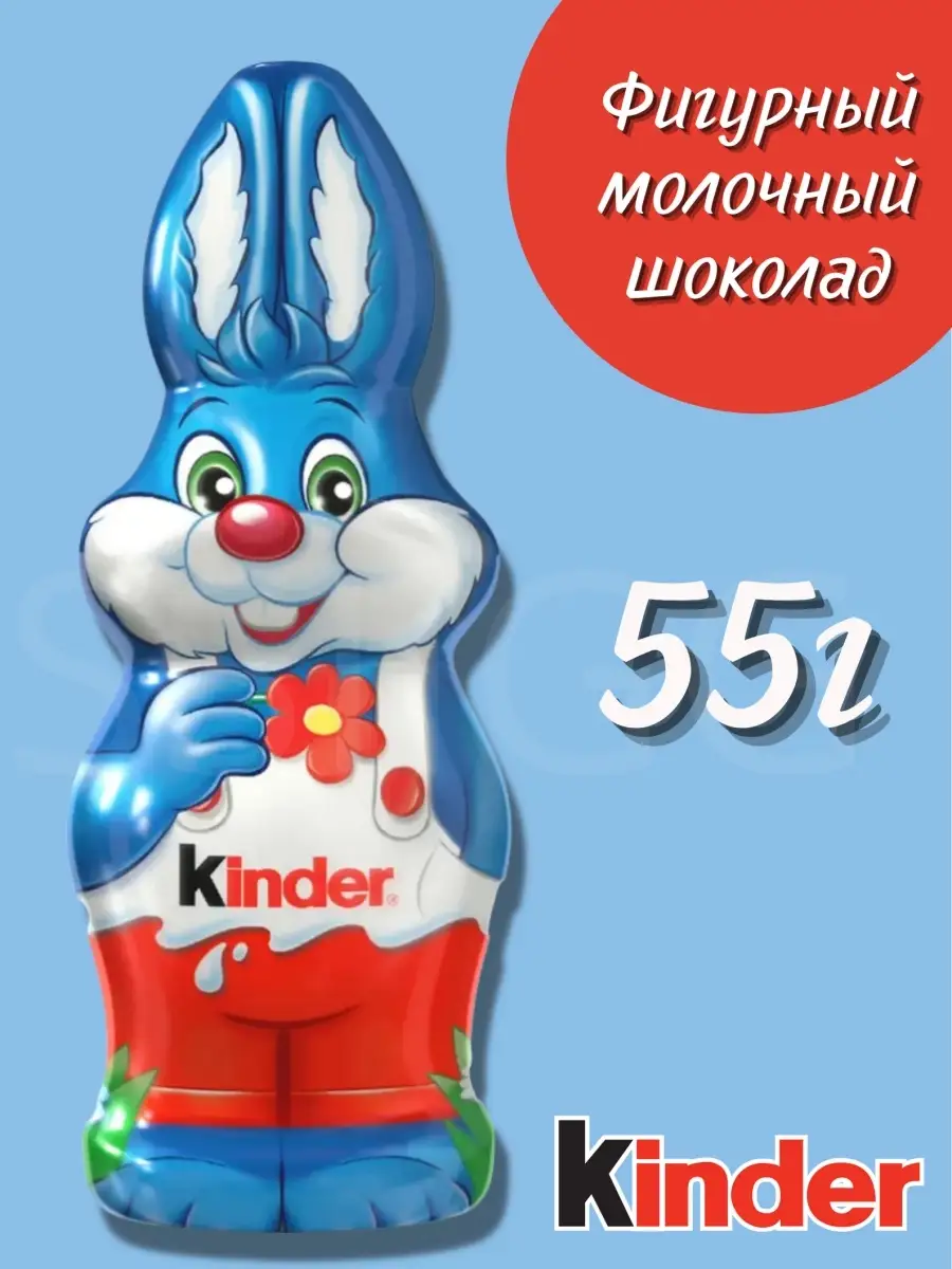 Фигурный молочный шоколад Киндер Шоколадный заяц 55 г KINDER 69309784  купить в интернет-магазине Wildberries