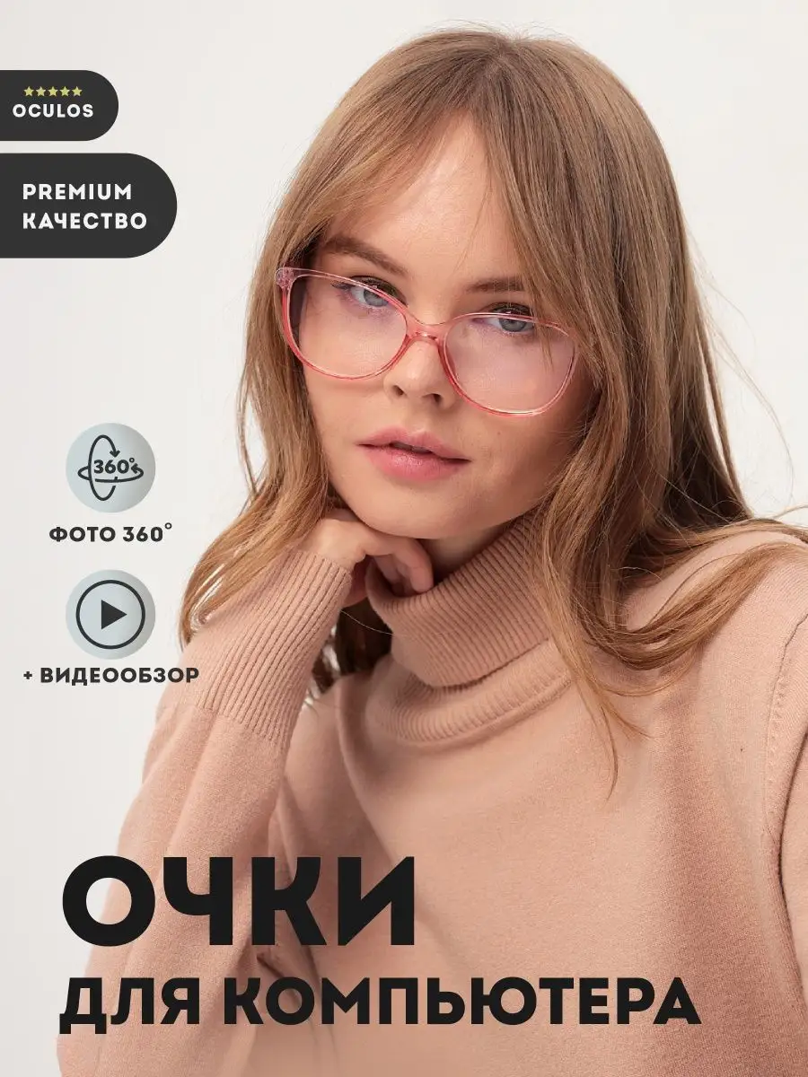 очки для компьютера защитные нулевки, имиджевые антибликовые