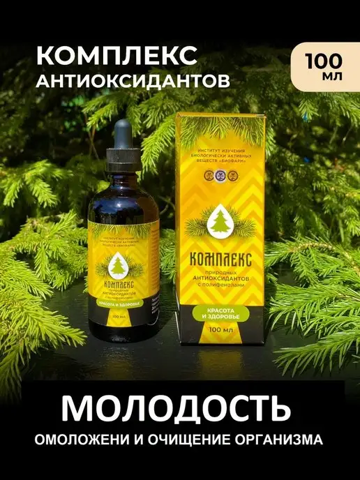Институт изучения БАВ "БИОФАРМ" Антиоксидант, вариант