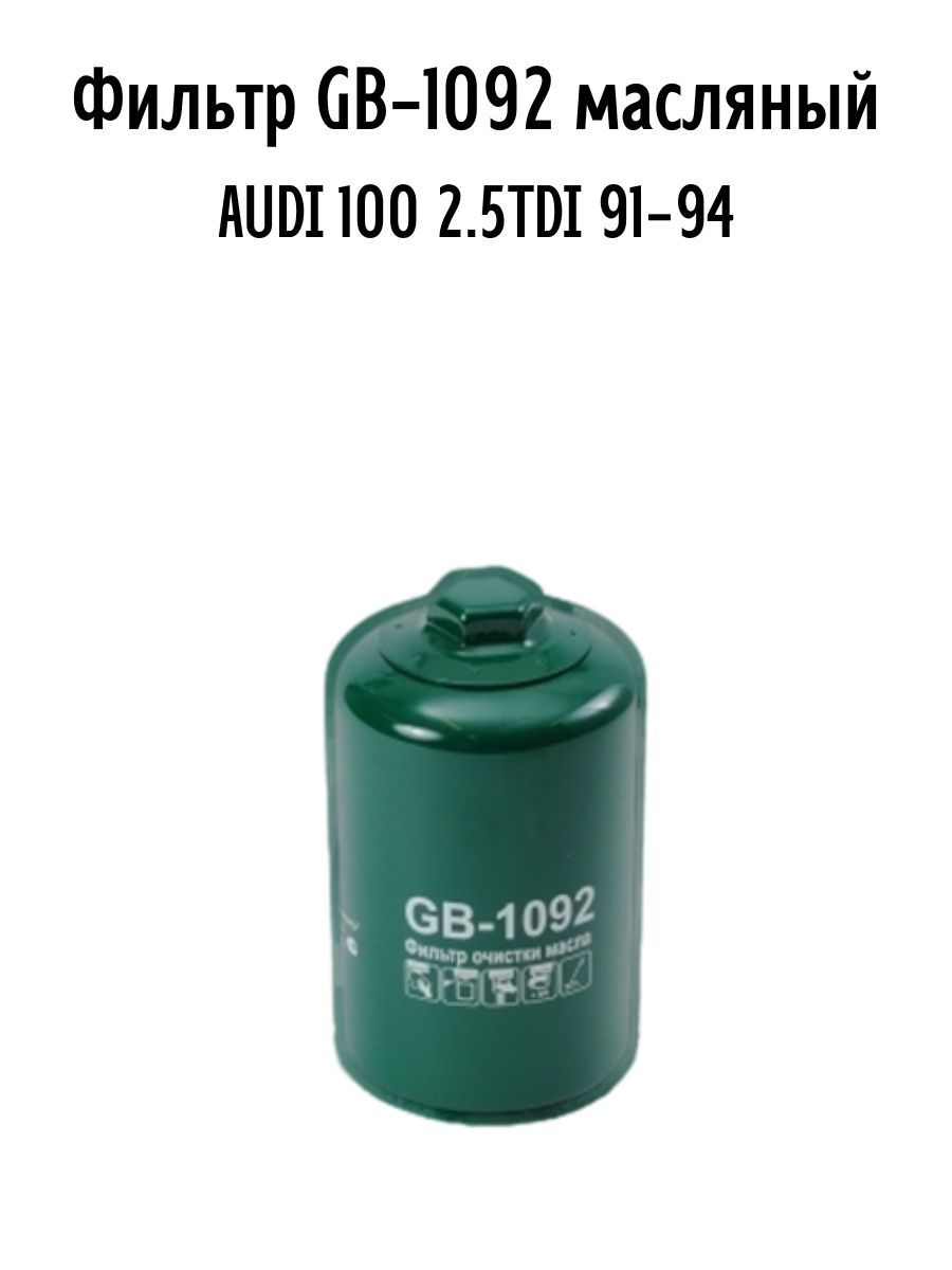 Биг 100. Фильтр масляный big Filter GB-1090. Топливный фильтр big Filter gb3100. Топливный фильтр big Filter GB-3154. Big Filter GB-1064.