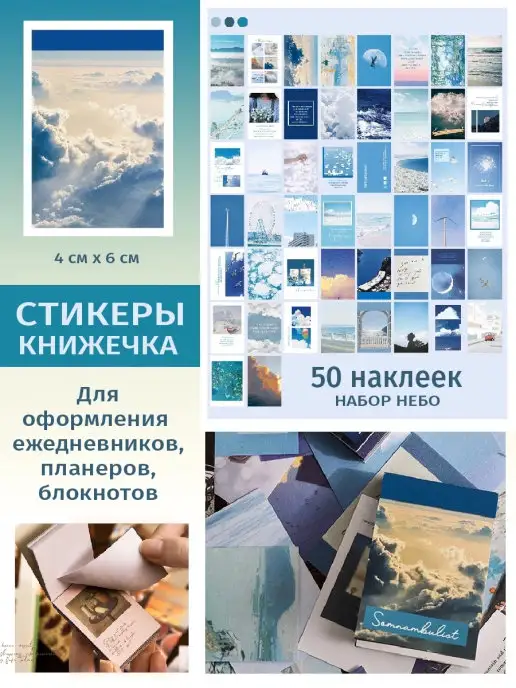 DreamToLife Стикербук, стикерпак, голубой