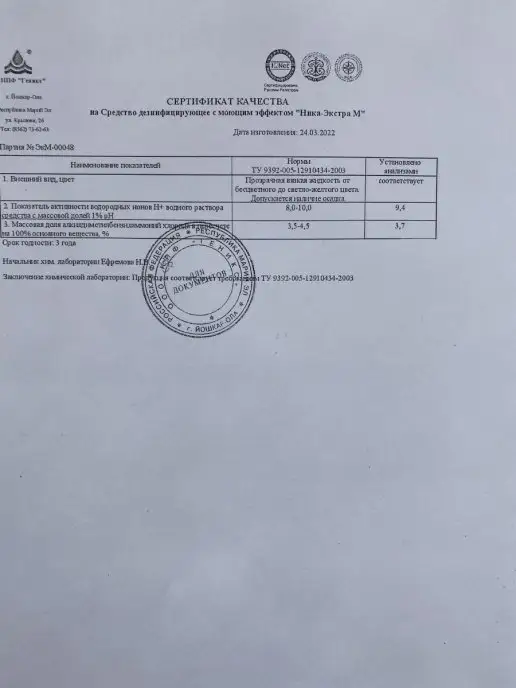 НИКА Дезинфицирующее средство для поверхностей 5 л, 5 л, фото 3