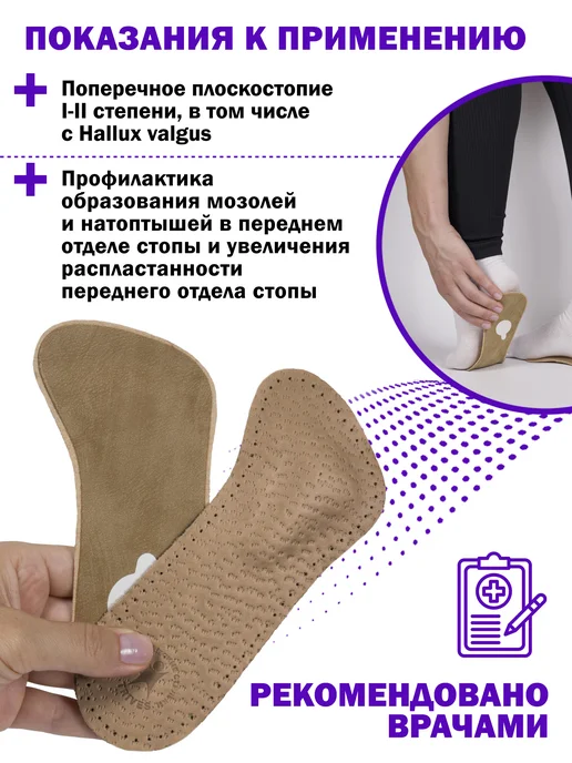 Trives Полустельки ортопедические для обуви при плоскостопии, бежевый, фото 4