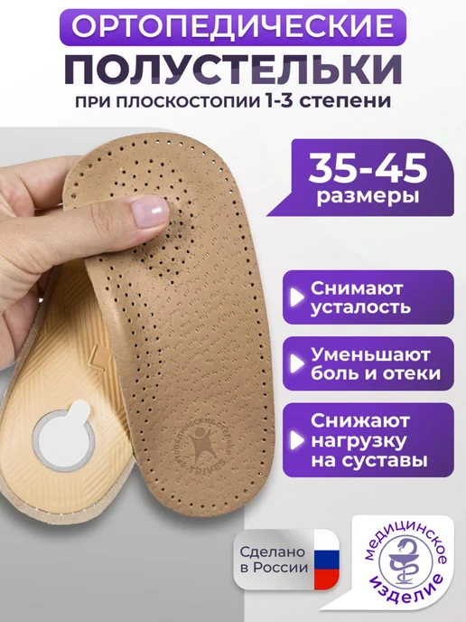 Trives Полустельки ортопедические для обуви, коричневый