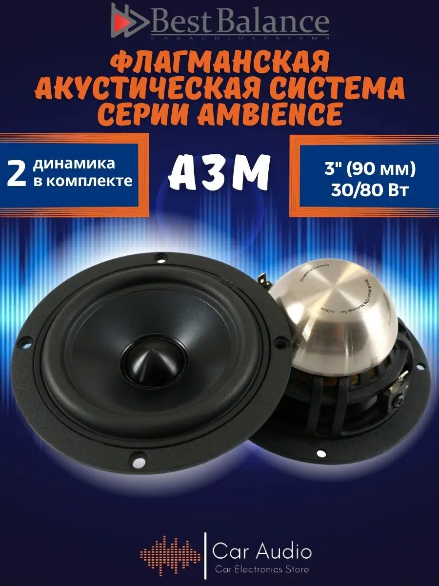 колонки автомобильные A3M (цена за пару) Best Balance 69447339 купить за 9  589 ₽ в интернет-магазине Wildberries