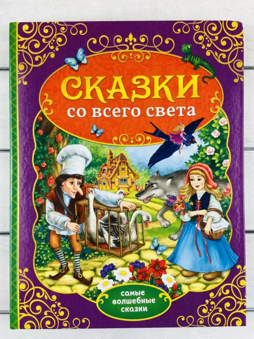 Аудиосказка «Горшочек каши» слушать онлайн