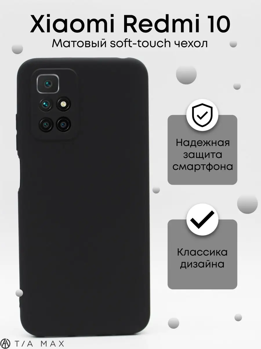 Чехол на Xiaomi Redmi 10, Сяоми Редми 10 TiA MaX 69471521 купить за 170 ₽ в  интернет-магазине Wildberries