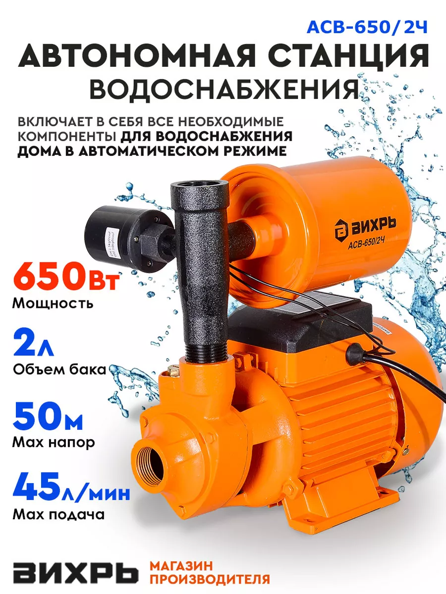 Автономная станция водоснабжения Вихрь 69478713 купить за 7 090 ₽ в  интернет-магазине Wildberries