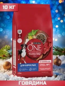 Сухой корм для собак с говядиной 10 кг PURINA ONE 69479516 купить за 2 831 ₽ в интернет-магазине Wildberries