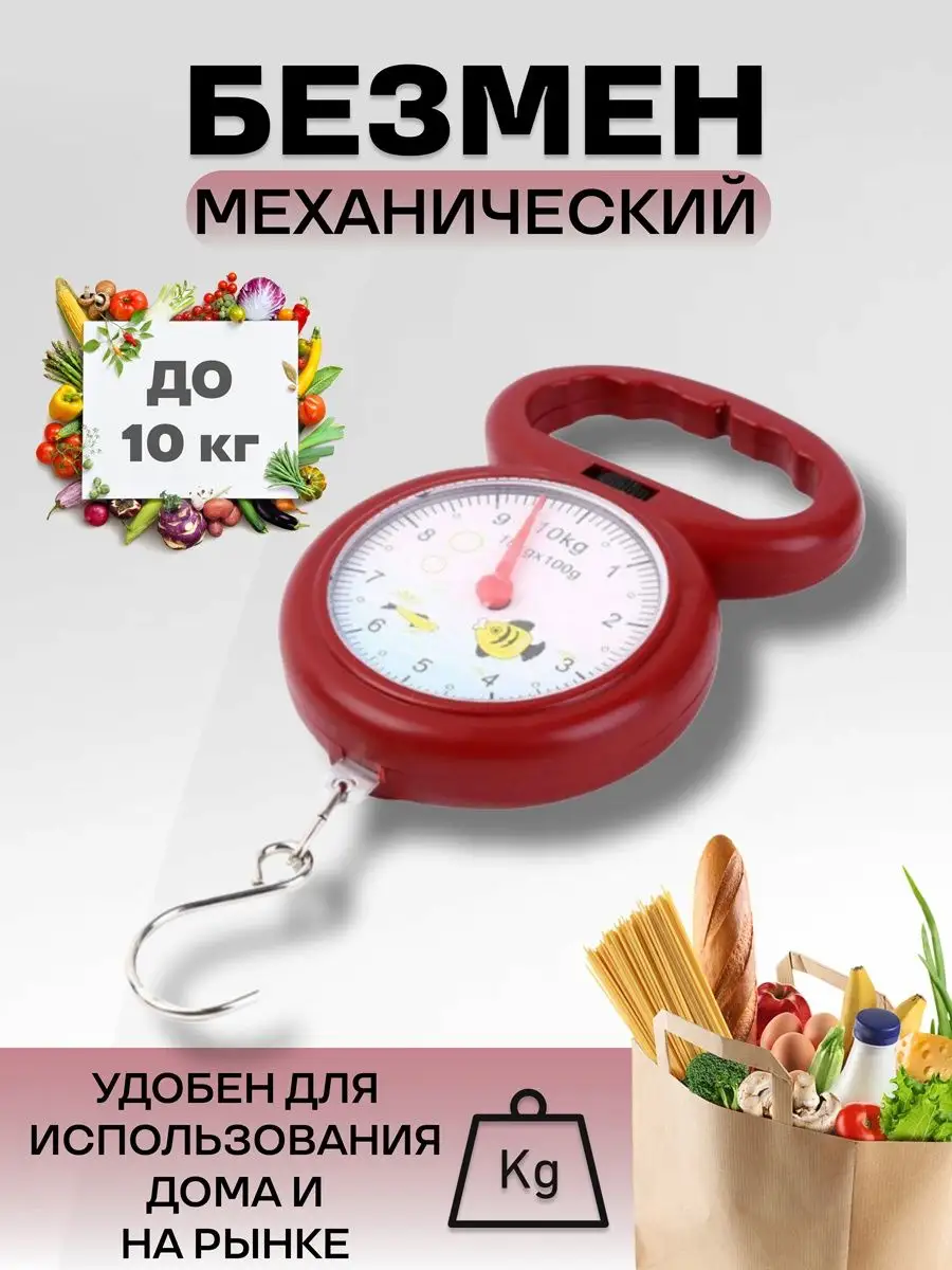 Весы механические ручные до 10 кг A_seller 69483869 купить за 205 ₽ в  интернет-магазине Wildberries