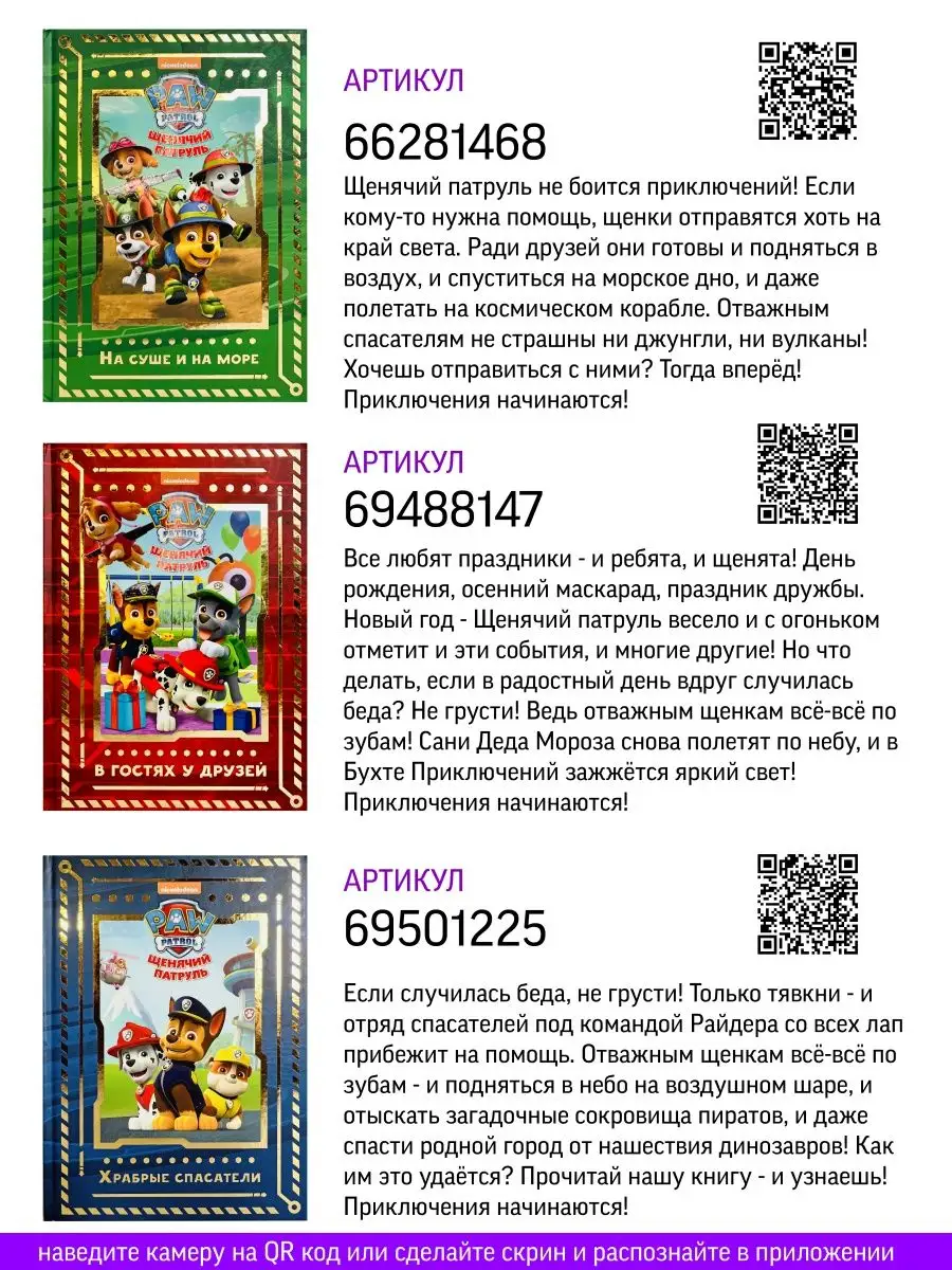 Щенячий патруль. В гостях у друзей PAW Patrol 69488147 купить в  интернет-магазине Wildberries