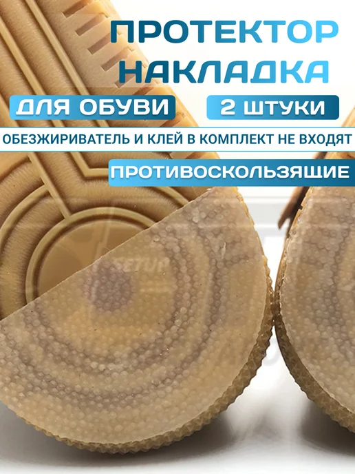 Силиконовые противоскользящие накладки для обуви 2 шт, 2 шт