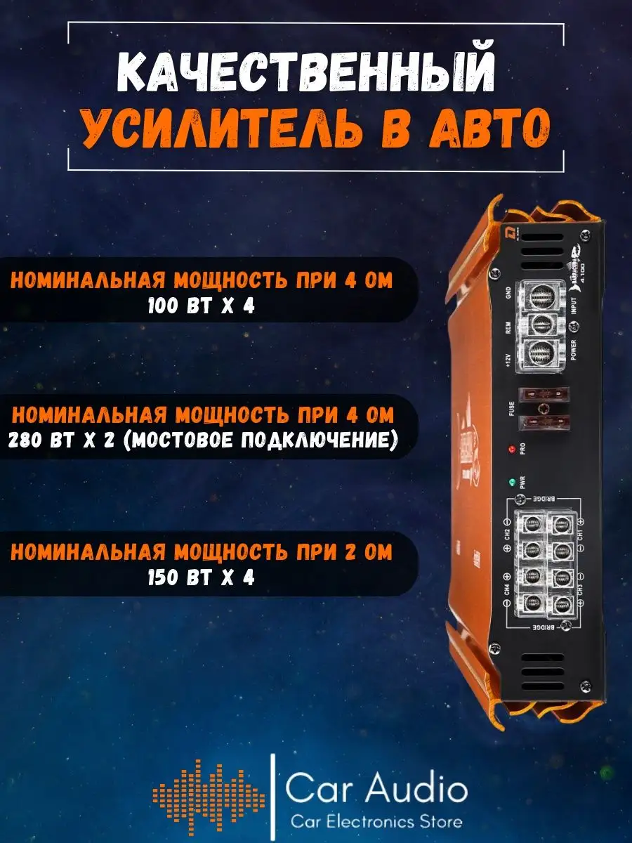 Усилитель автомобильный Barracuda 4.100 Dl AUDIO 69502467 купить в  интернет-магазине Wildberries