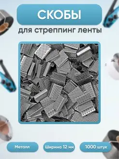 Скобы для степлера KRPACK 69512706 купить за 673 ₽ в интернет-магазине Wildberries